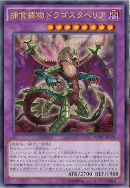Amazon.co.jp: 遊戯王OCG 捕食植物ドラゴスタペリア ウルトラレア VJMP